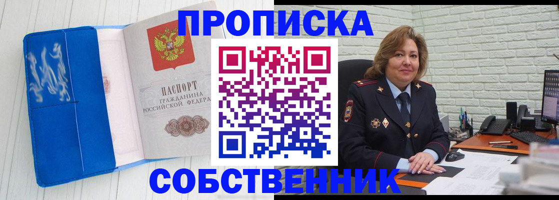прописка законно в Ельне