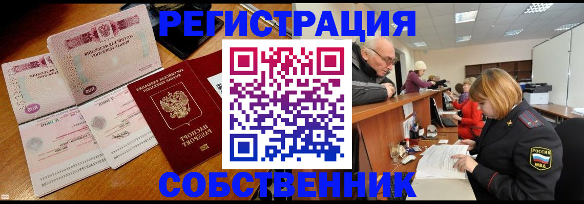 прописка иностранных граждан в Ельне