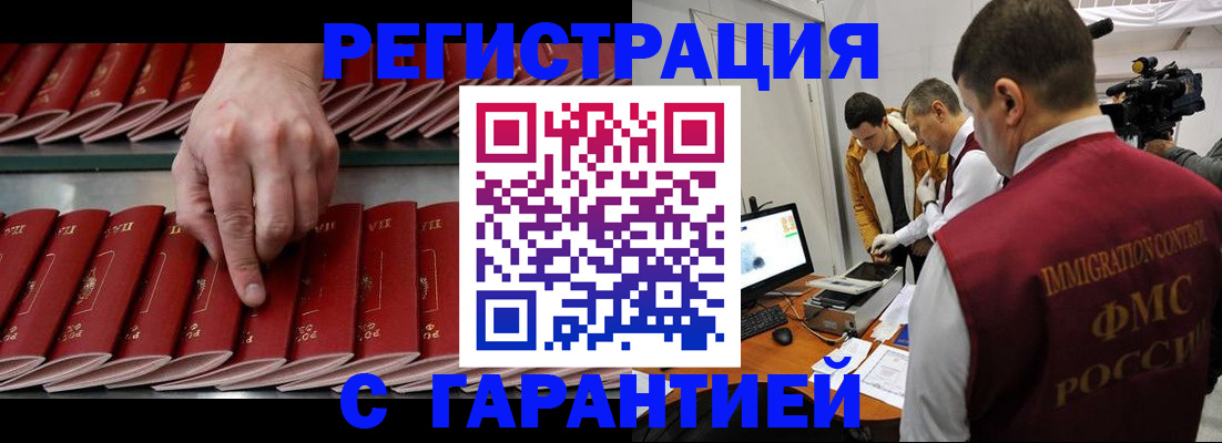 временная регистрация 2025 в Ельне