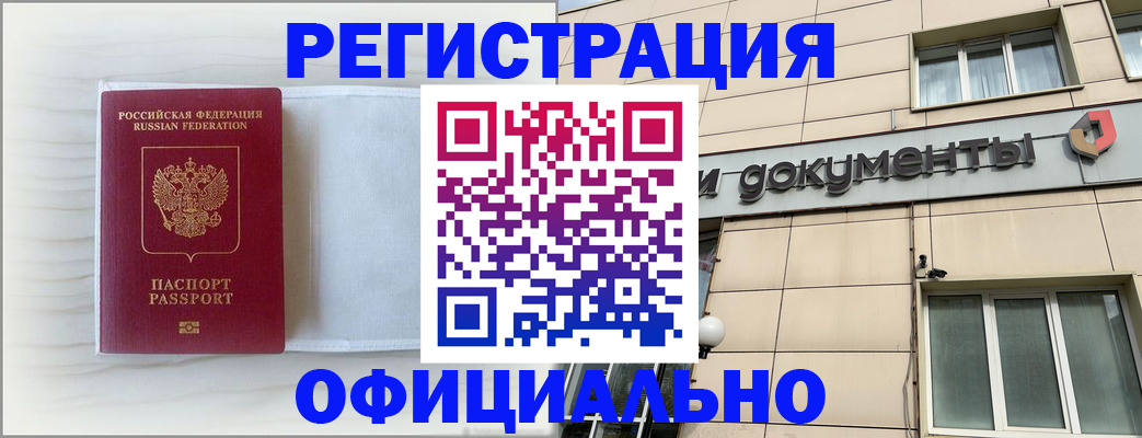 временная регистрация недорого в Ельне