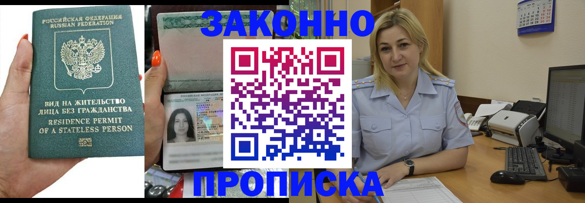 временная регистрация купить в Ельне